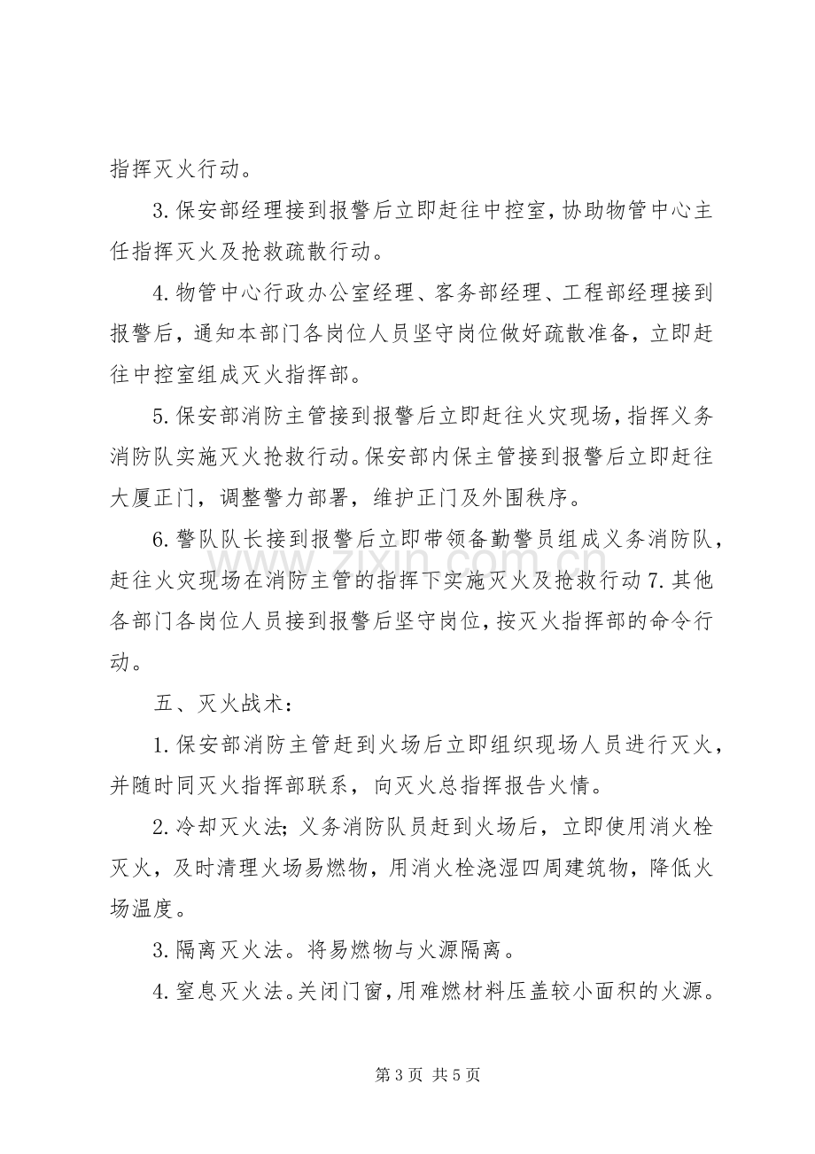 XX年大厦消防安全应急处理预案.docx_第3页