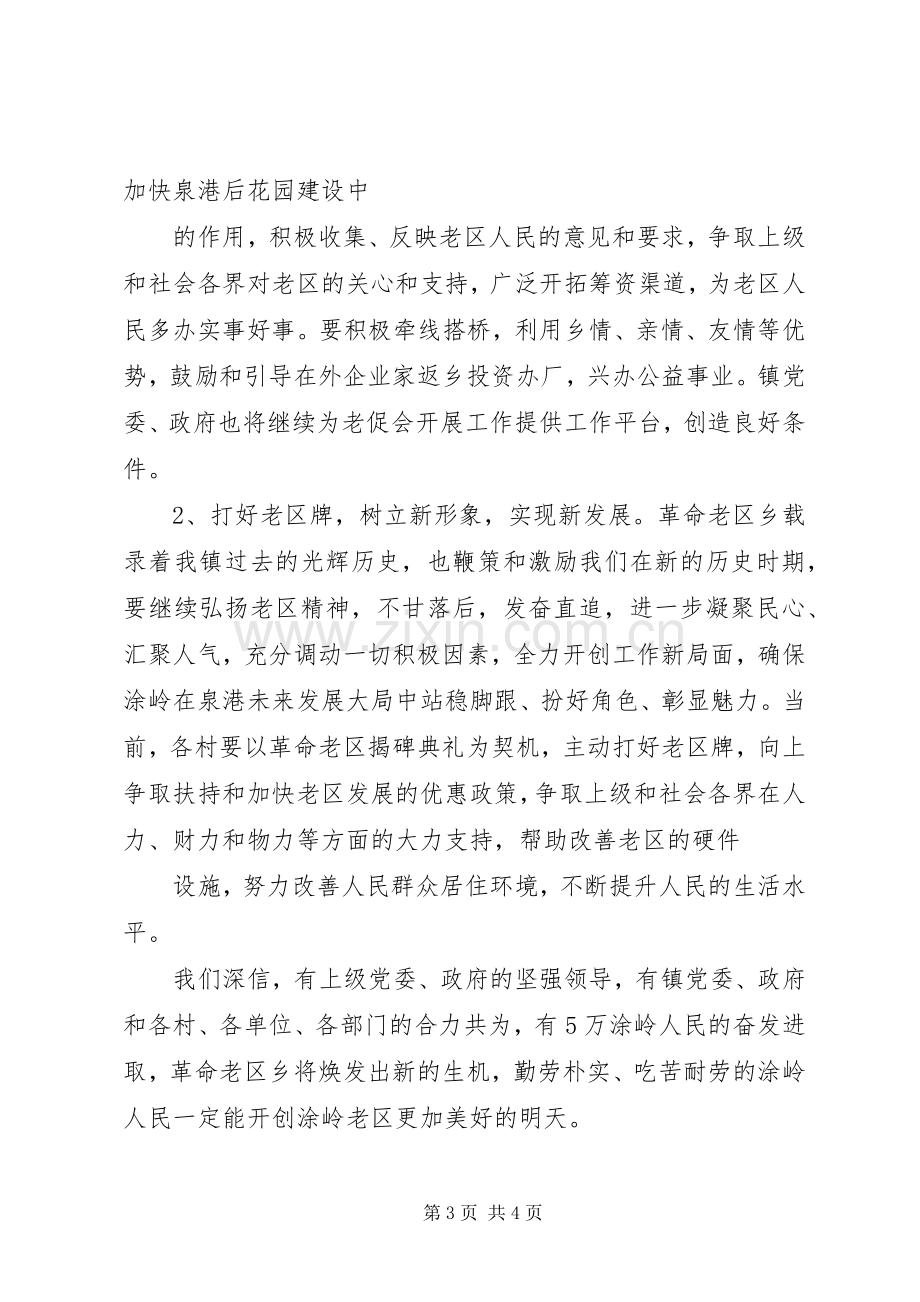 在镇老区建设促进会成立仪式上的讲话.docx_第3页