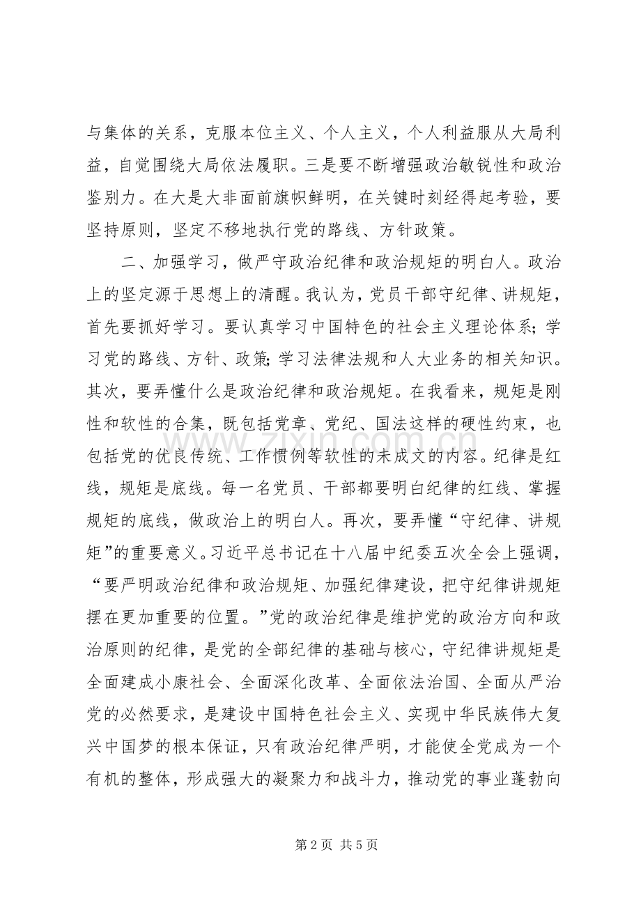 机关干部三严三实发言稿.docx_第2页