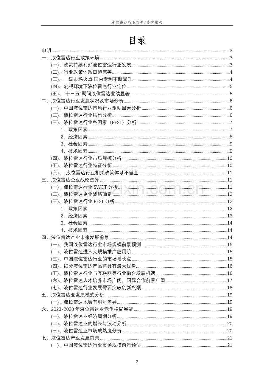 2023年液位雷达行业分析报告及未来五至十年行业发展报告.doc_第2页