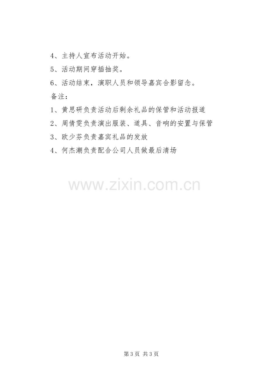 X年社区国庆节活动实施方案.docx_第3页