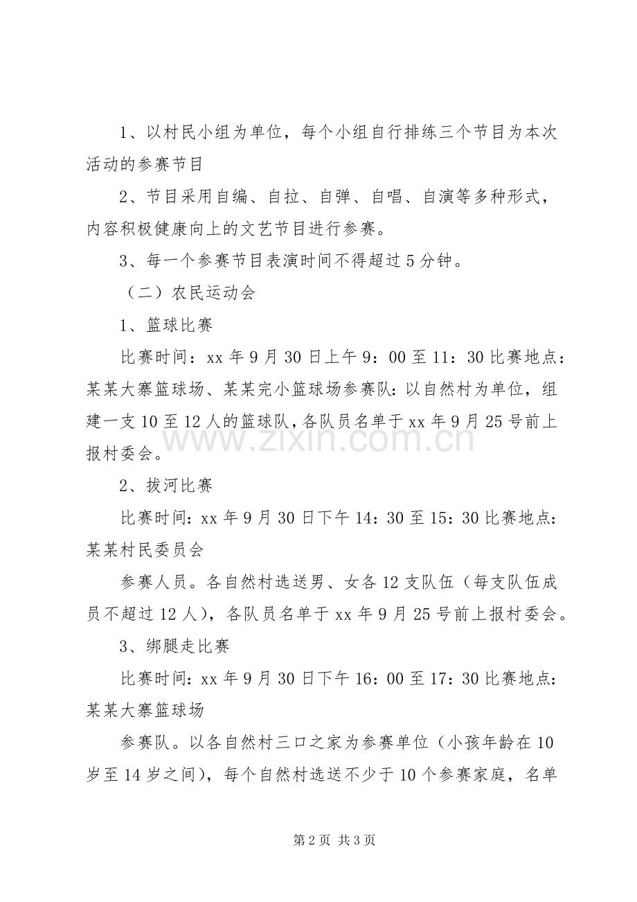 XX年十一国庆节活动实施方案.docx_第2页