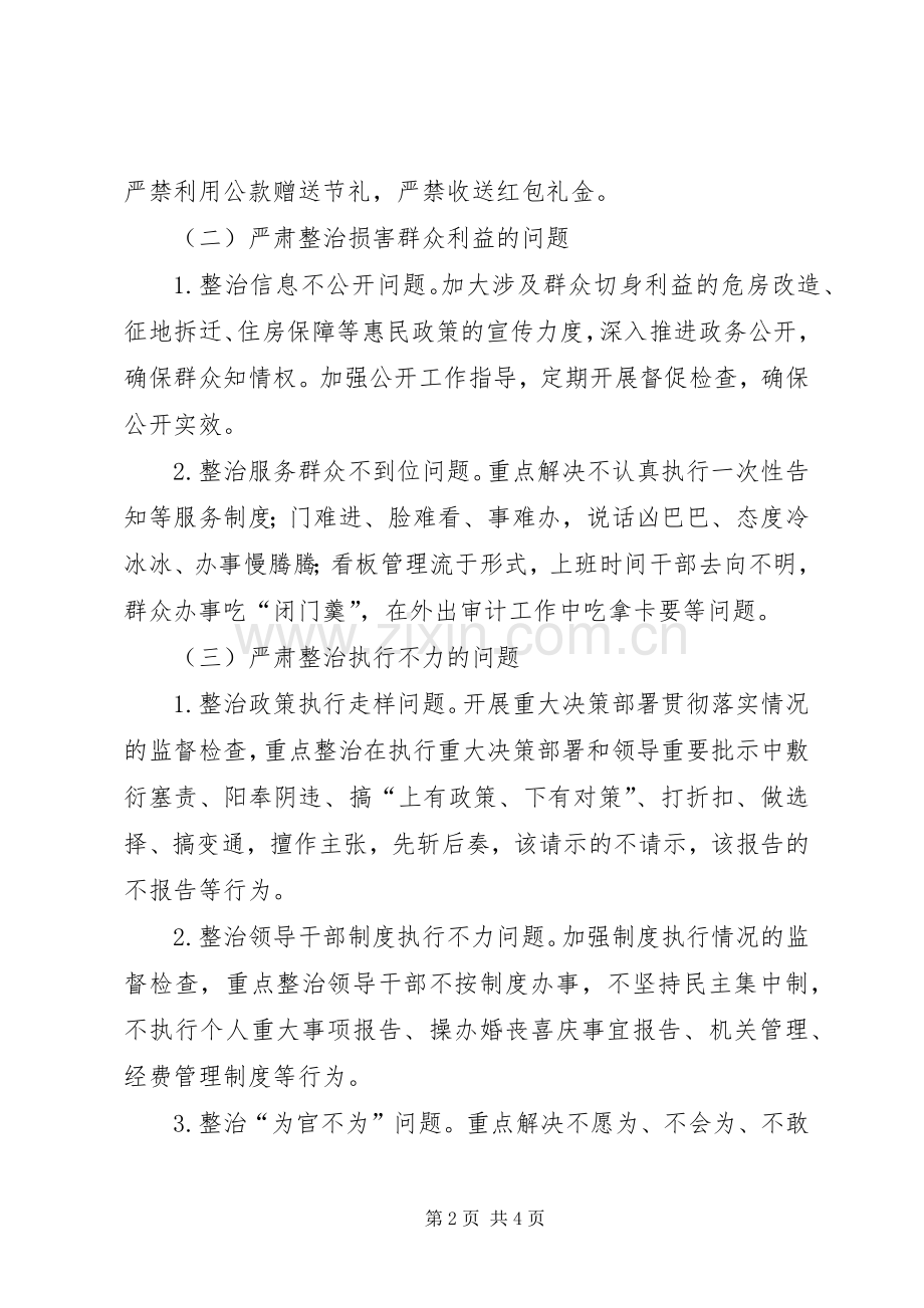 审计局正风肃纪工作实施方案.docx_第2页