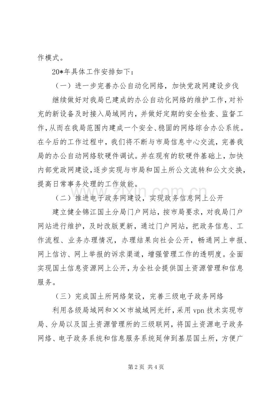 国土局信息化建设的工作实施方案.docx_第2页