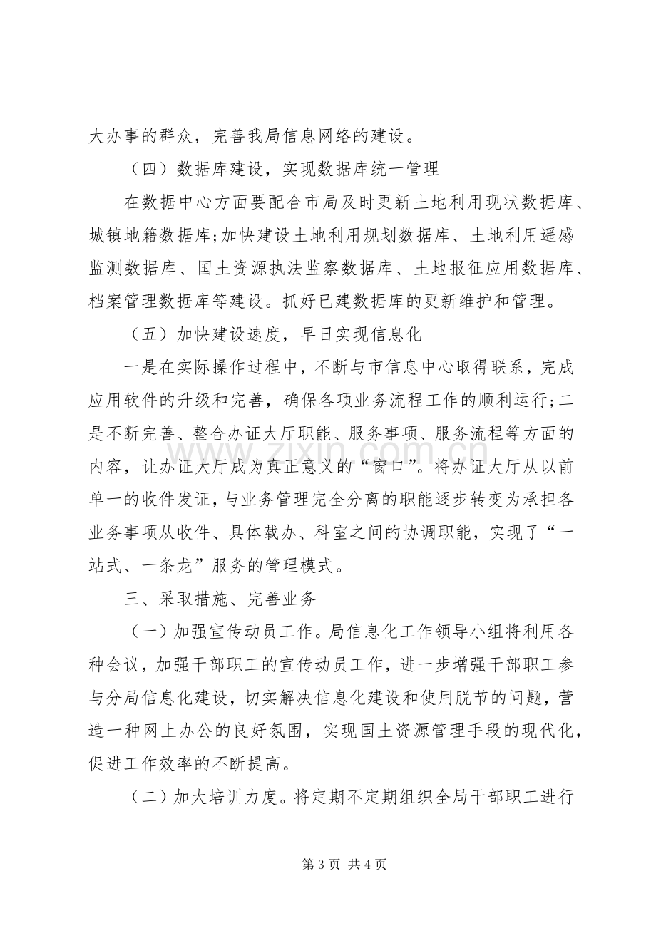 国土局信息化建设的工作实施方案.docx_第3页