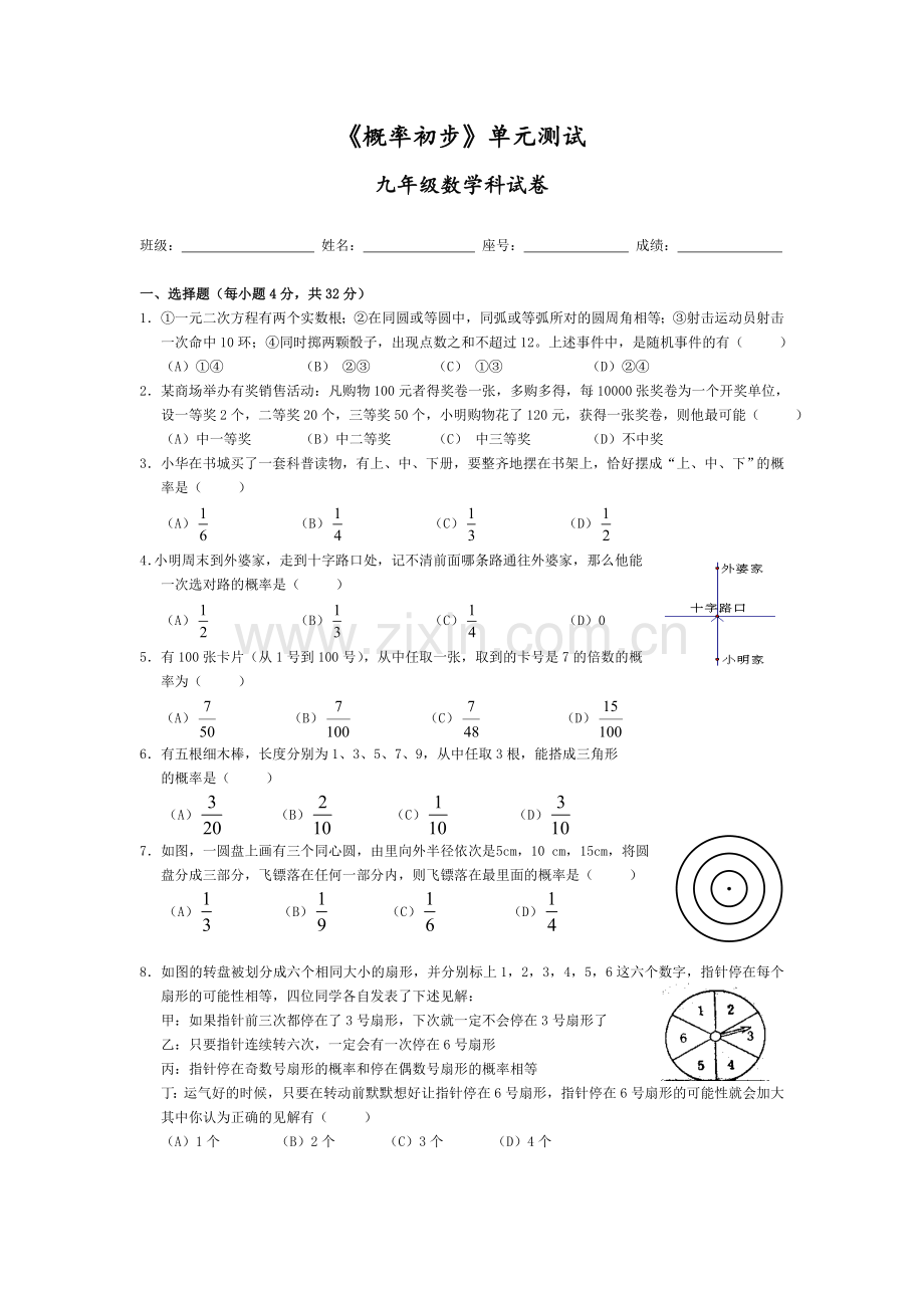 《概率初步》单元测试.doc_第1页