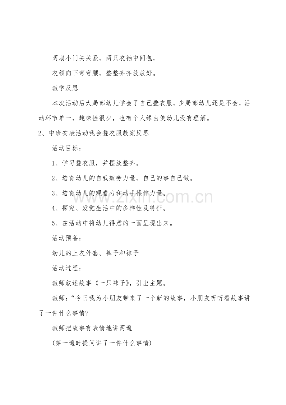 中班健康我会叠衣服教案反思.doc_第3页