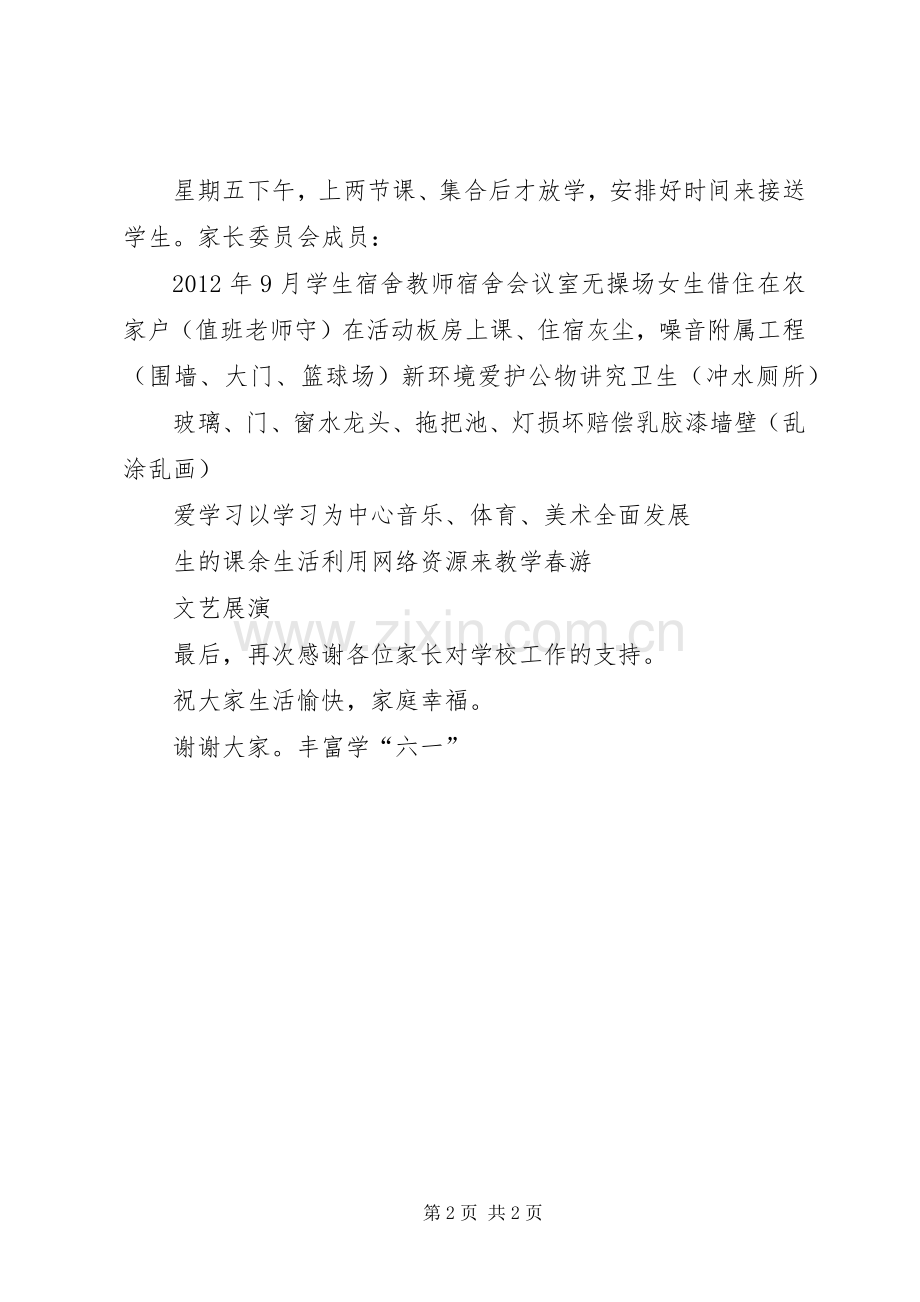 残疾人培训发言稿草稿.docx_第2页