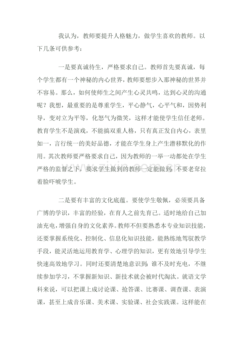 如何提升教师的人格魅力.doc_第2页