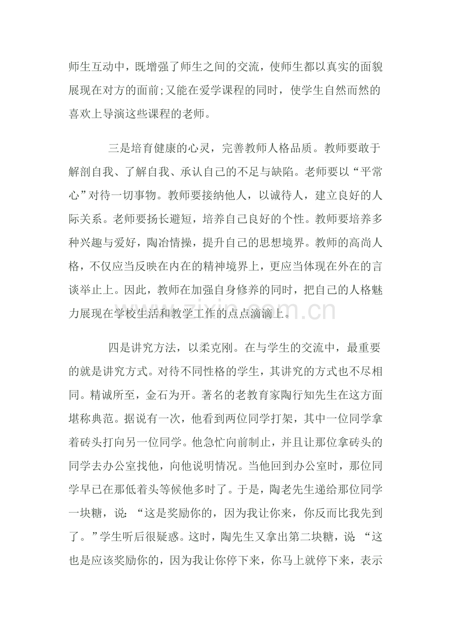 如何提升教师的人格魅力.doc_第3页