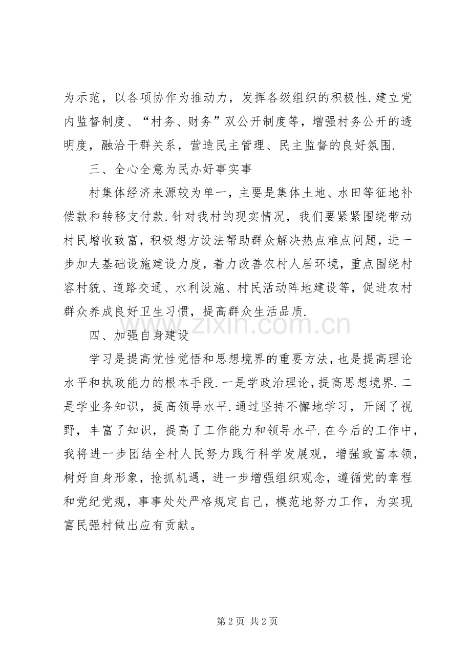 书记任职表态发言七[共五篇].docx_第2页