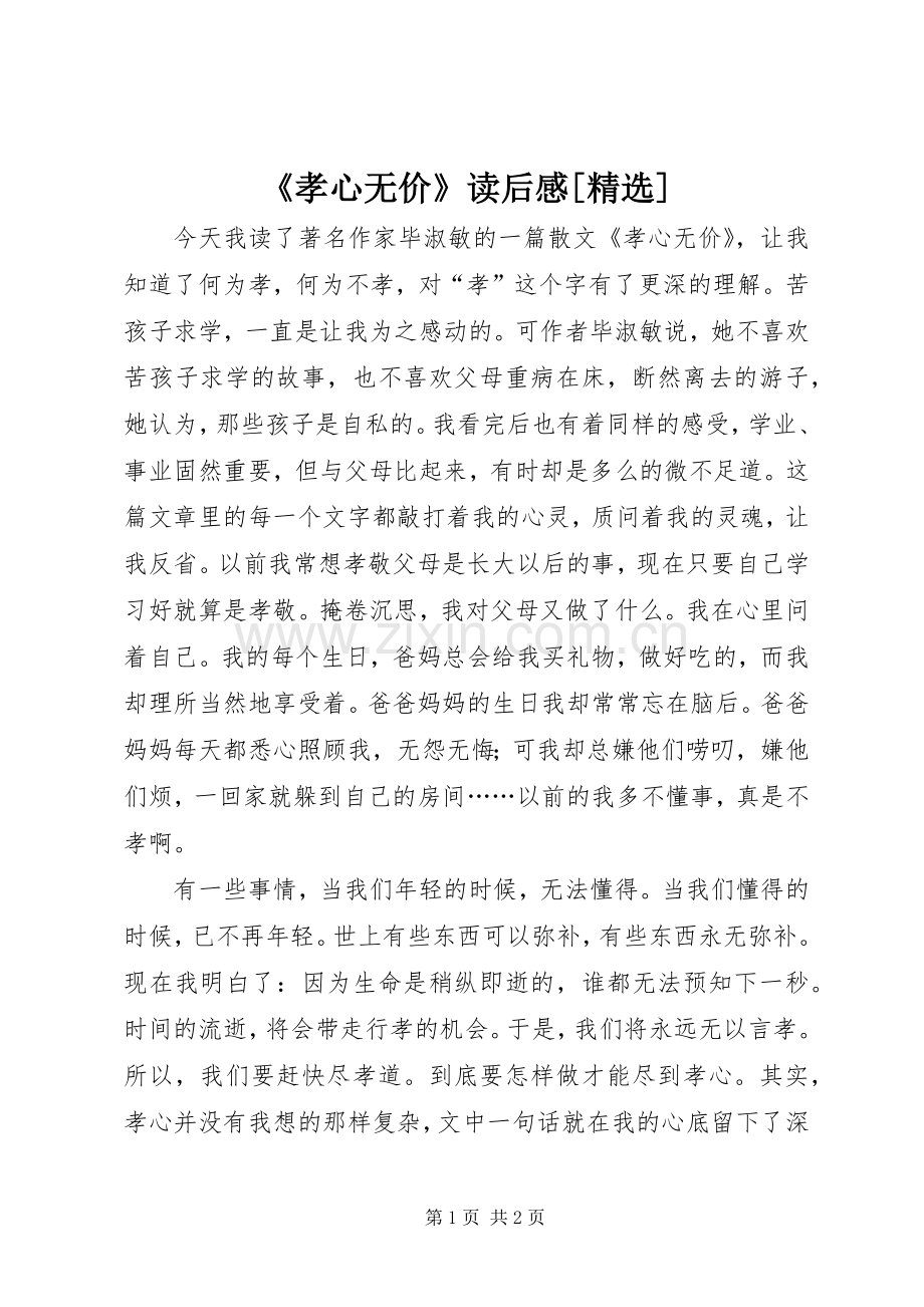 《孝心无价》读后感[](2).docx_第1页