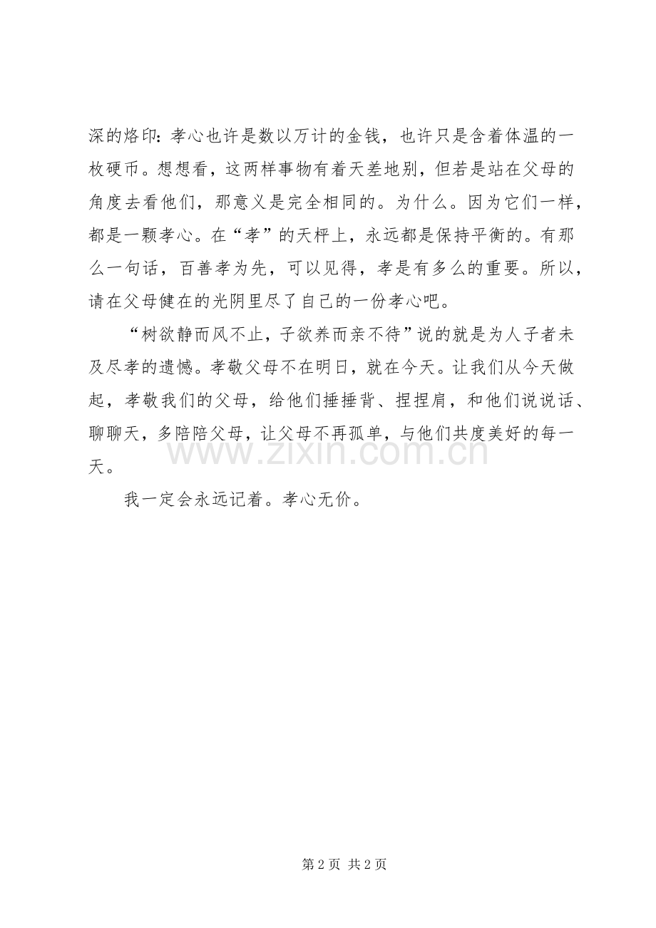 《孝心无价》读后感[](2).docx_第2页