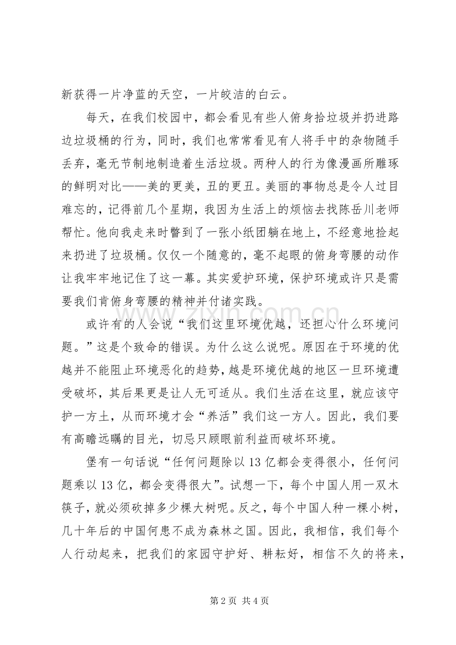 有关于保护环境的倡议书.docx_第2页