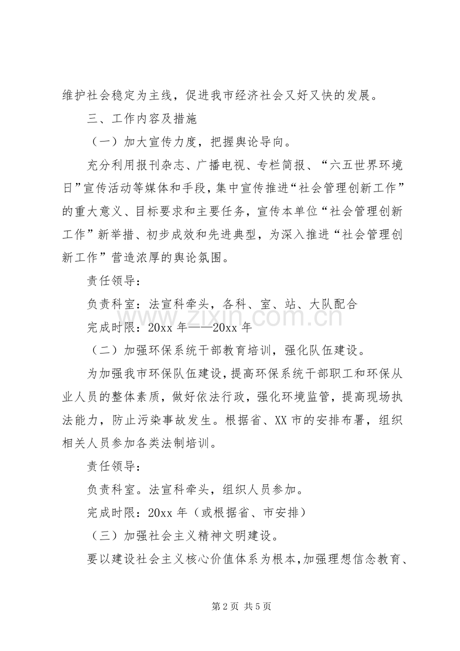 环境保护局社会管理创新工作方案.docx_第2页