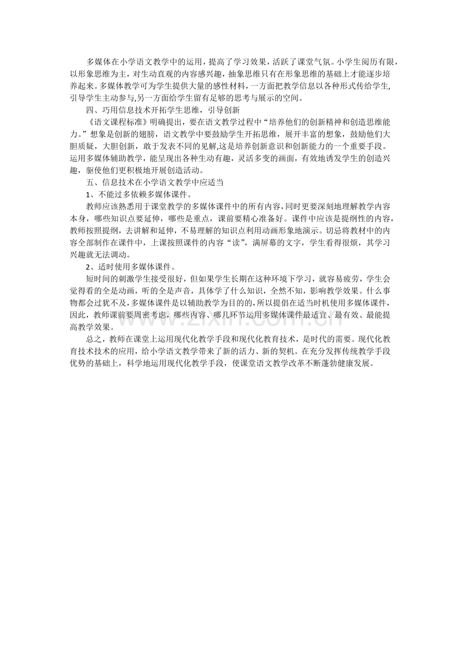 信息技术与小学语文学科整合初探.docx_第2页