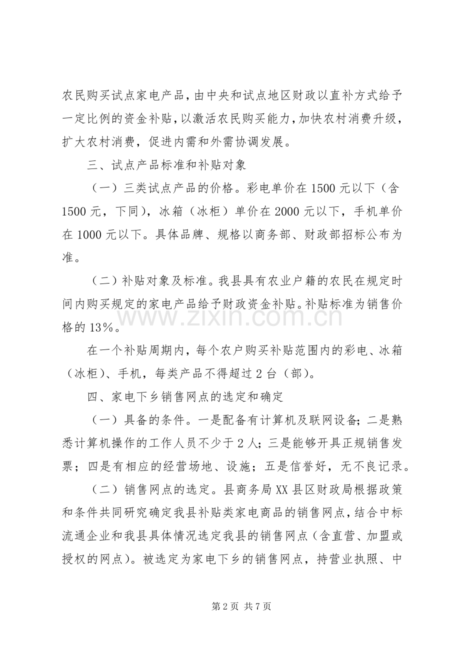 家电下乡试点工作方案（县）.docx_第2页