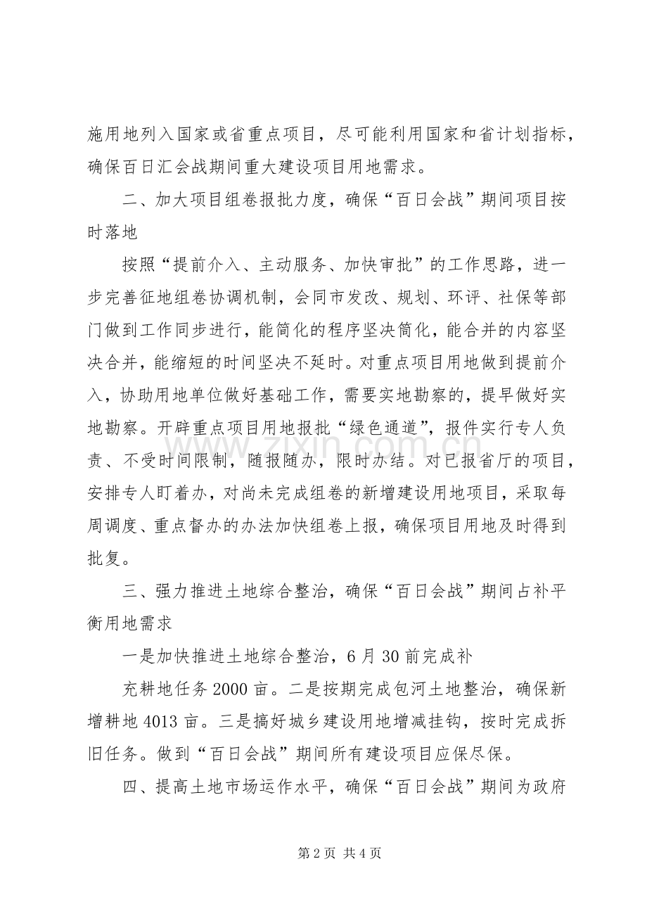 “百日会战”表态发言稿.docx_第2页