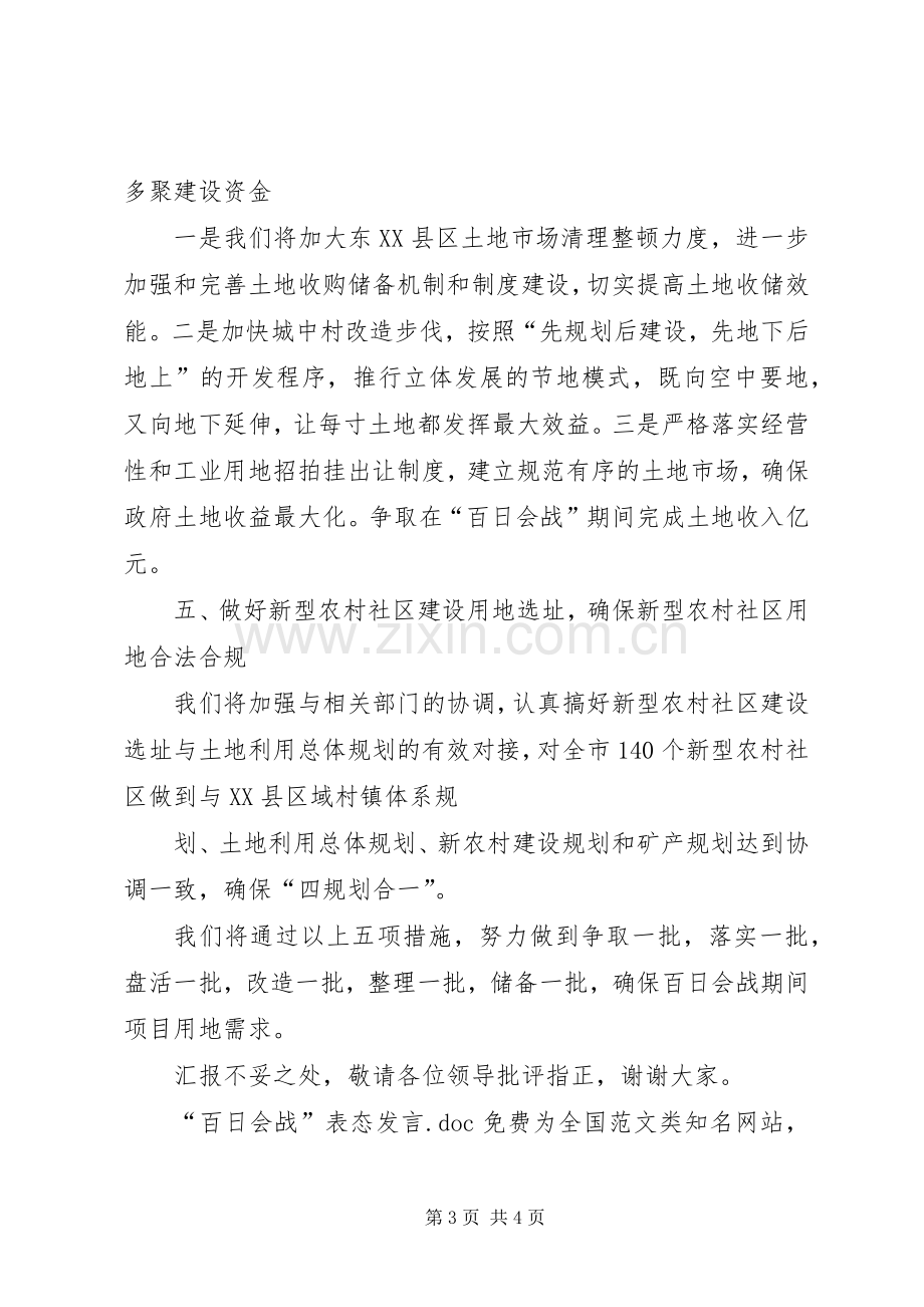 “百日会战”表态发言稿.docx_第3页