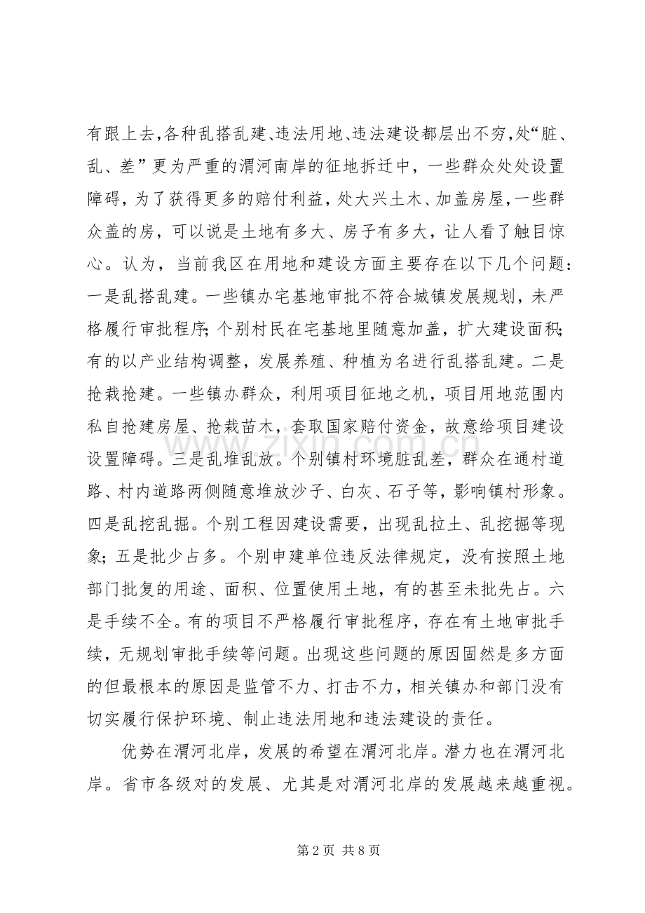 区长在建设治理大会发言.docx_第2页