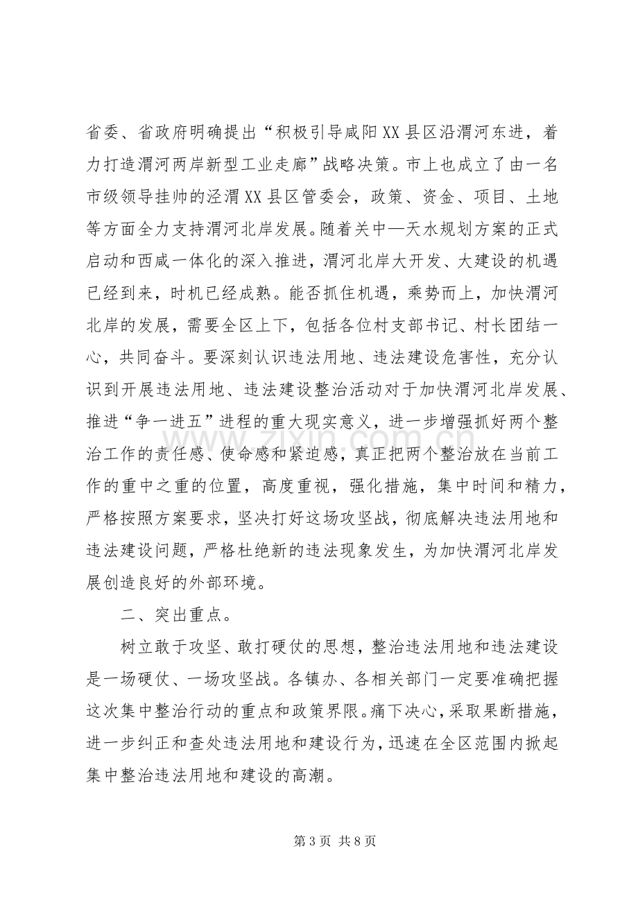 区长在建设治理大会发言.docx_第3页