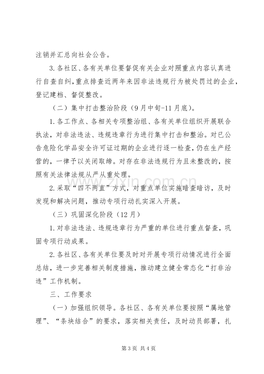 街道危险化学品专项整治实施方案.docx_第3页