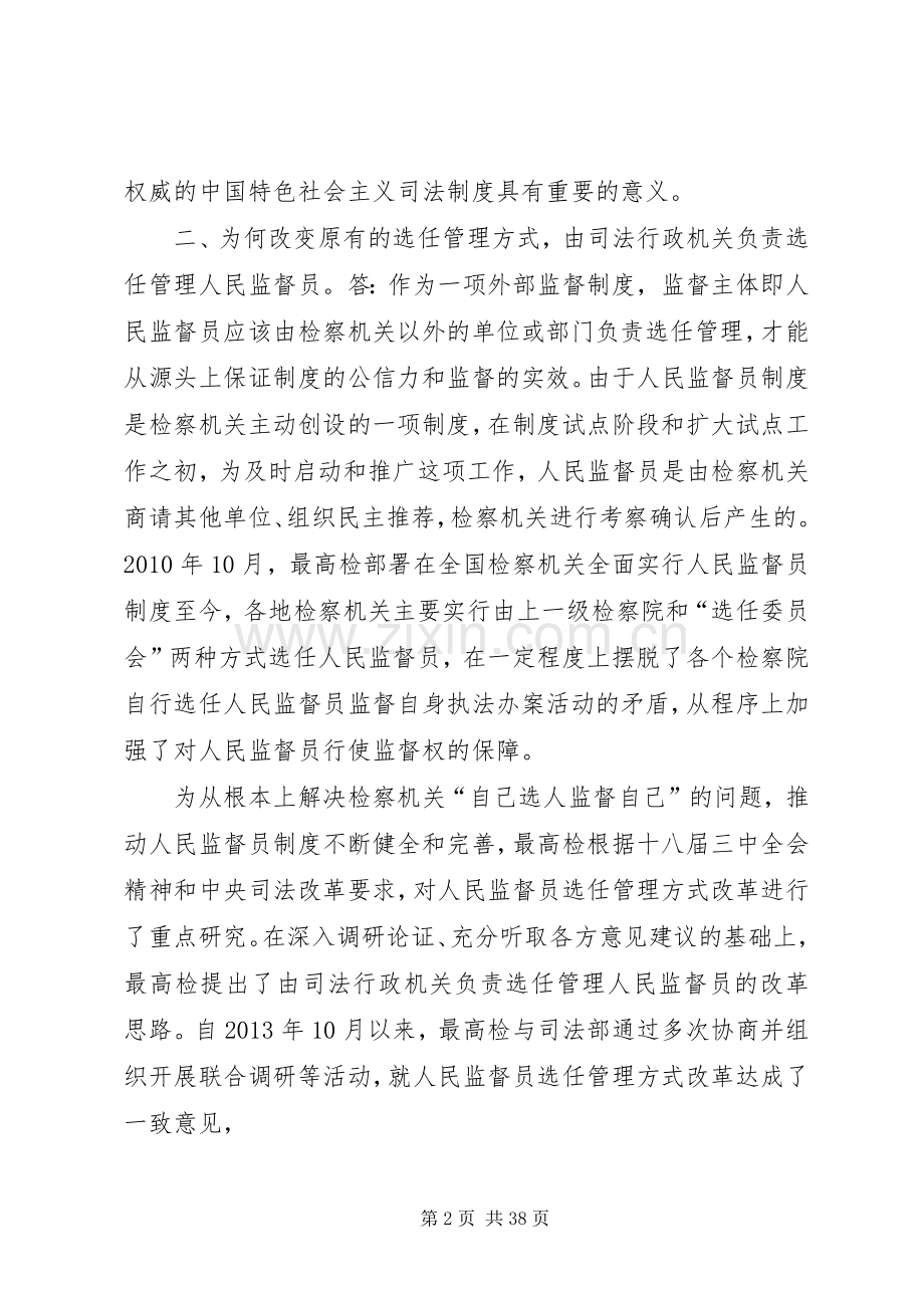 人民监督员监督范围和监督程序改革试点工作实施方案.docx_第2页