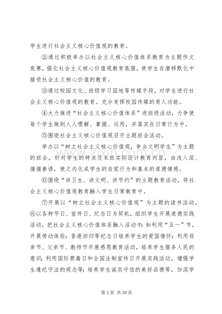 小学践行社会主义核心价值观活动实施方案.docx_第3页