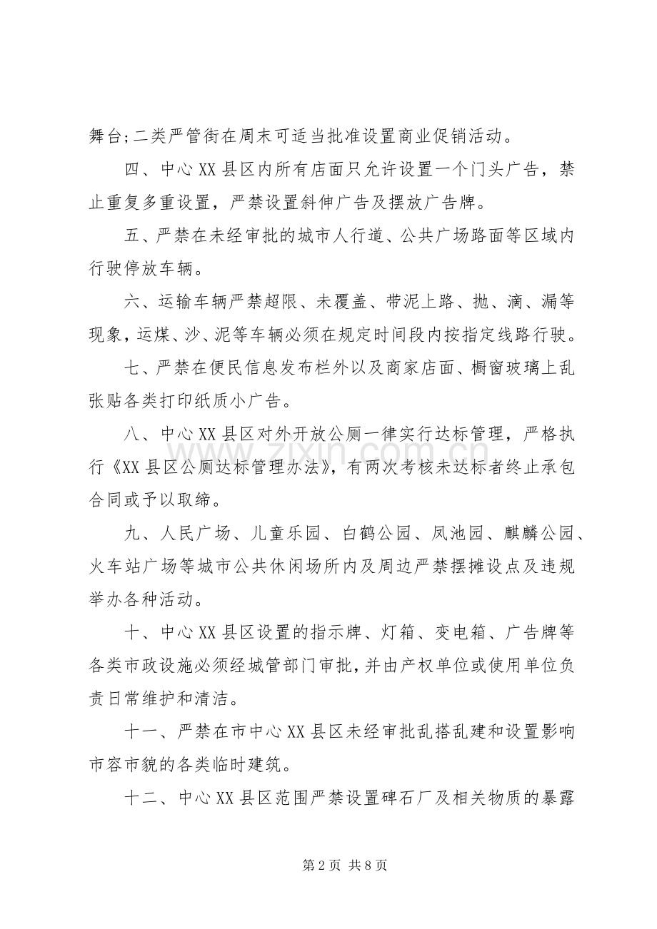 加强五城联创倡议书.docx_第2页