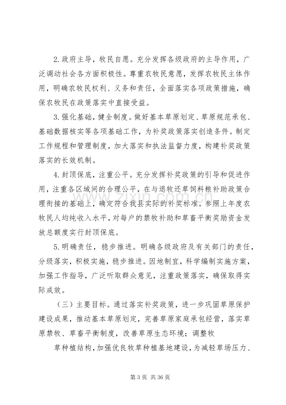 XX市出台XX年林业生态补偿脱贫方案.docx_第3页