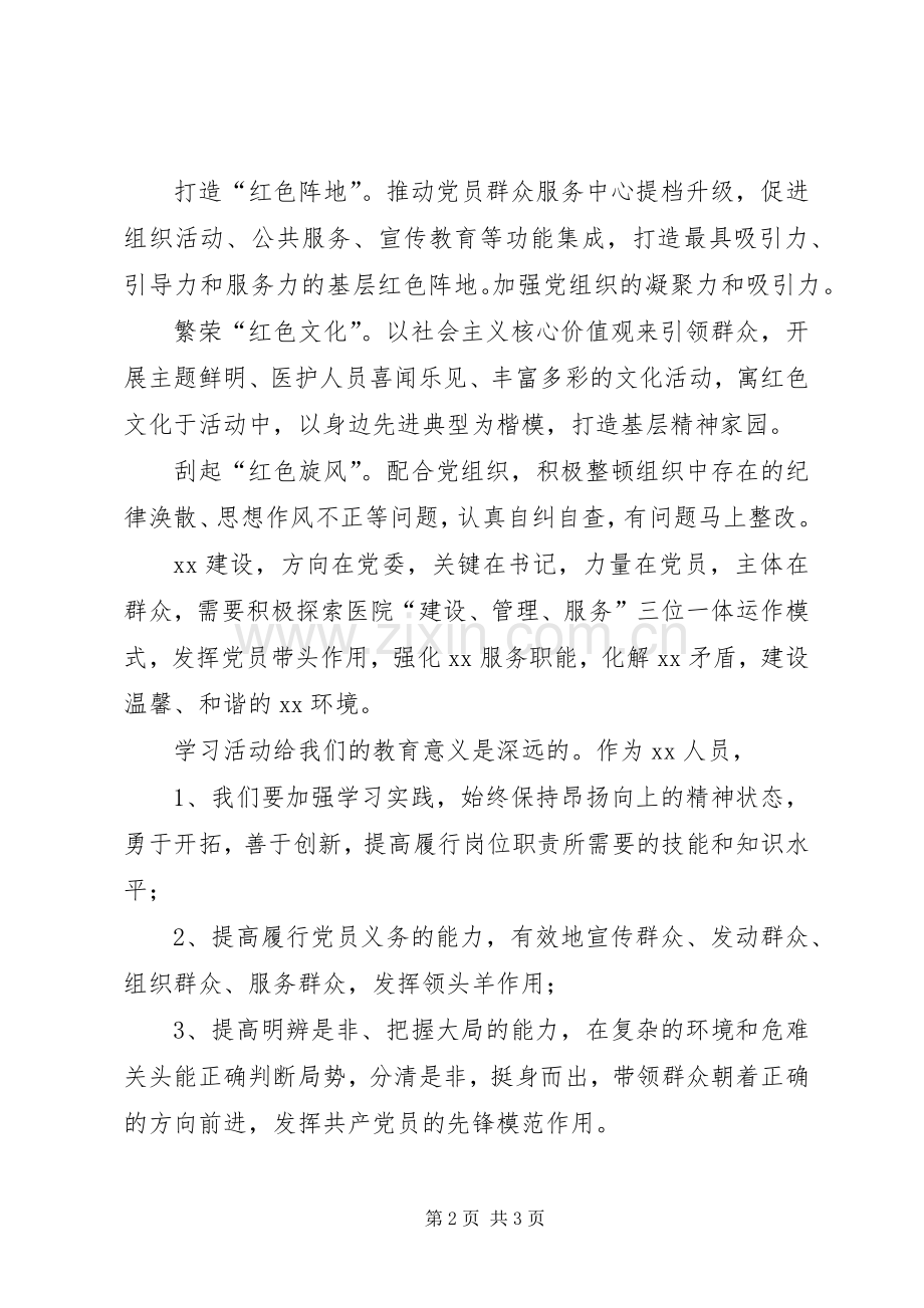 学习陈一新书记重要讲话精神心得体会.docx_第2页