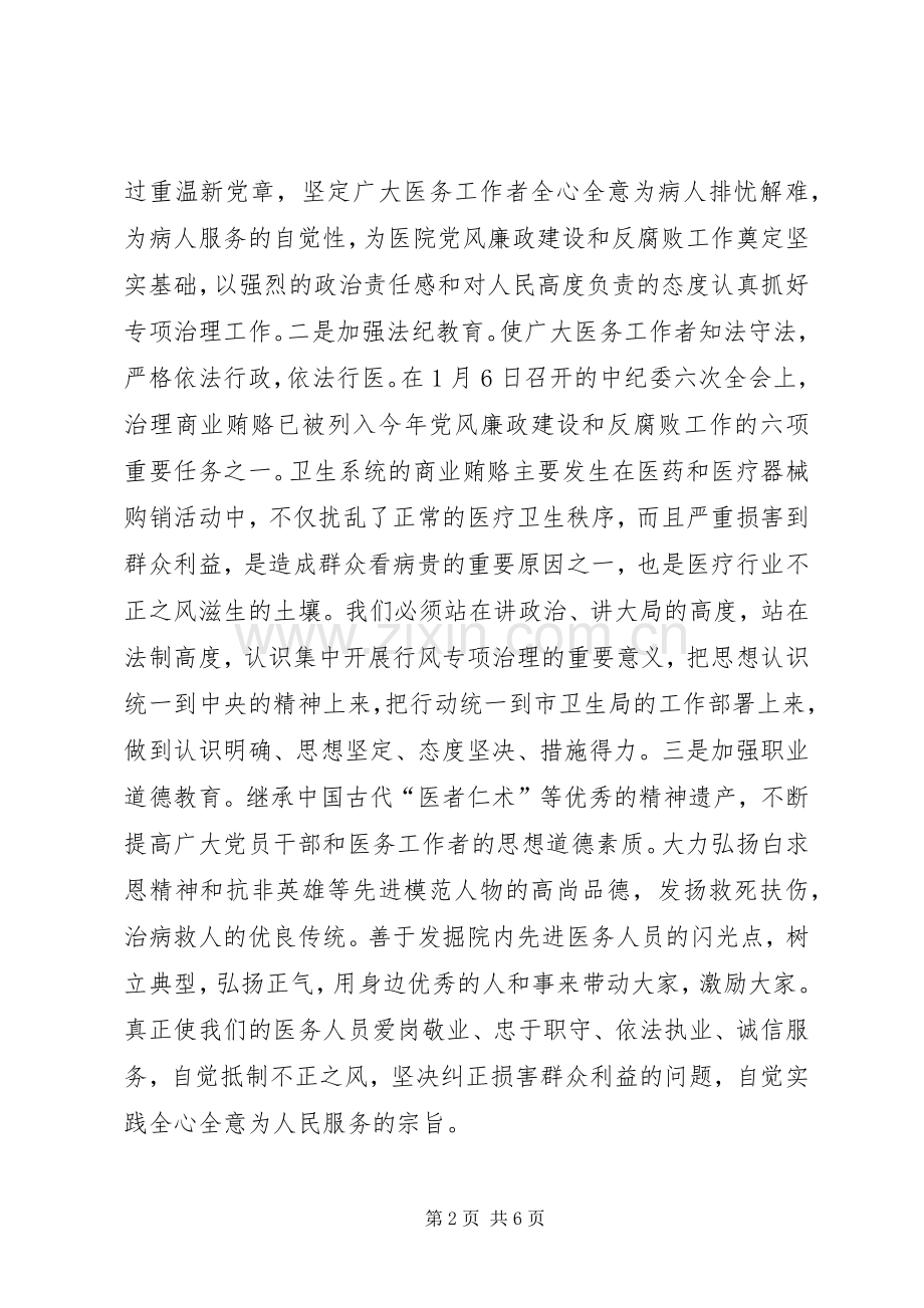 在卫生行风专项治理动员大会上的表态发言.docx_第2页