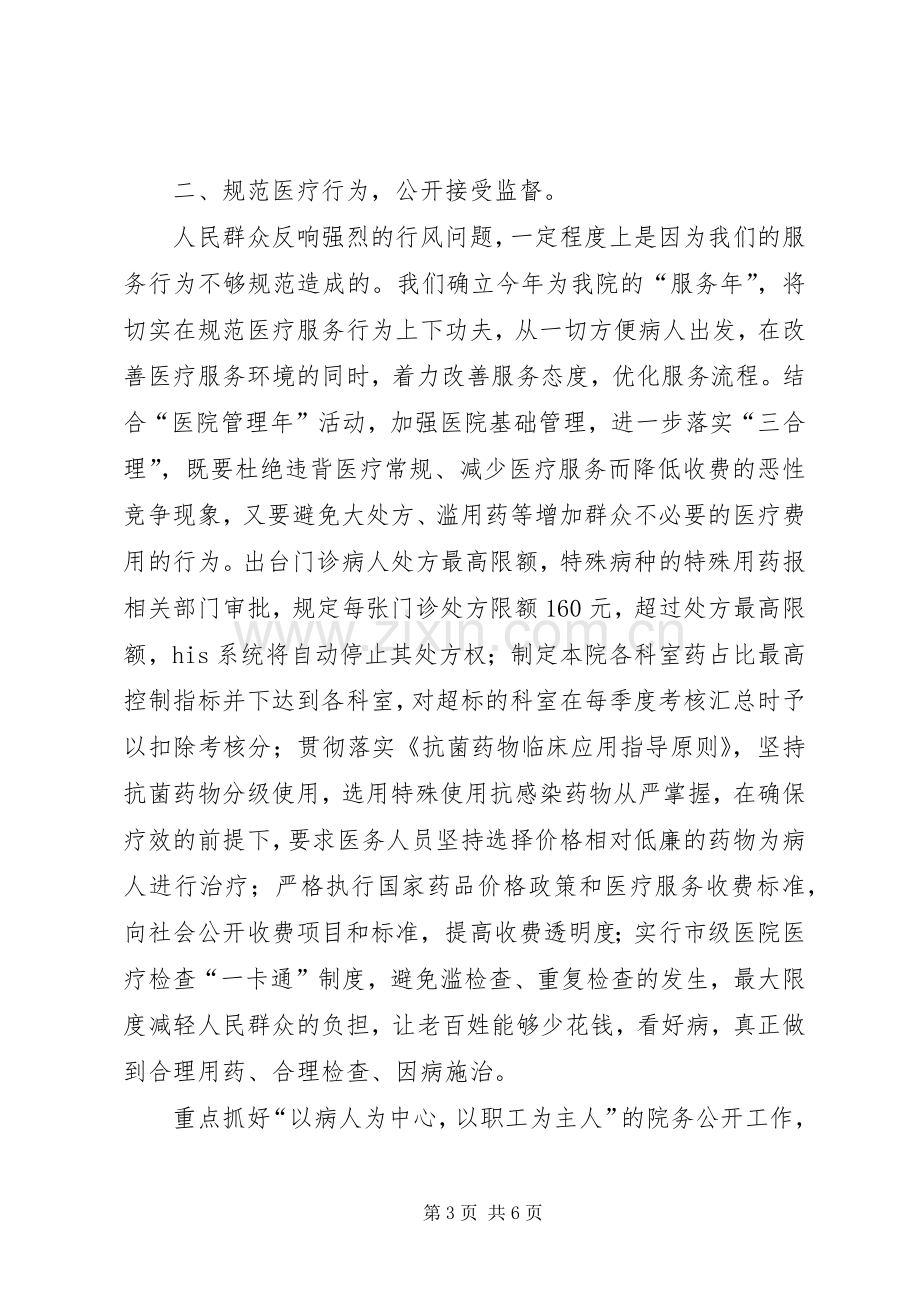 在卫生行风专项治理动员大会上的表态发言.docx_第3页