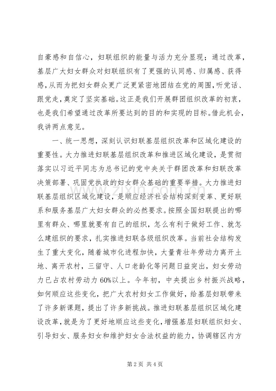 关于县妇联基层组织区域化建设工作会议发言范文.docx_第2页