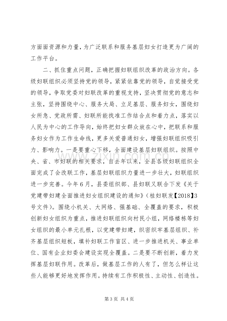 关于县妇联基层组织区域化建设工作会议发言范文.docx_第3页