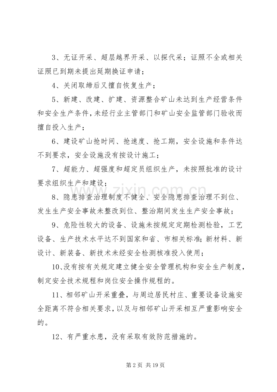 打非治违工作实施方案 .docx_第2页