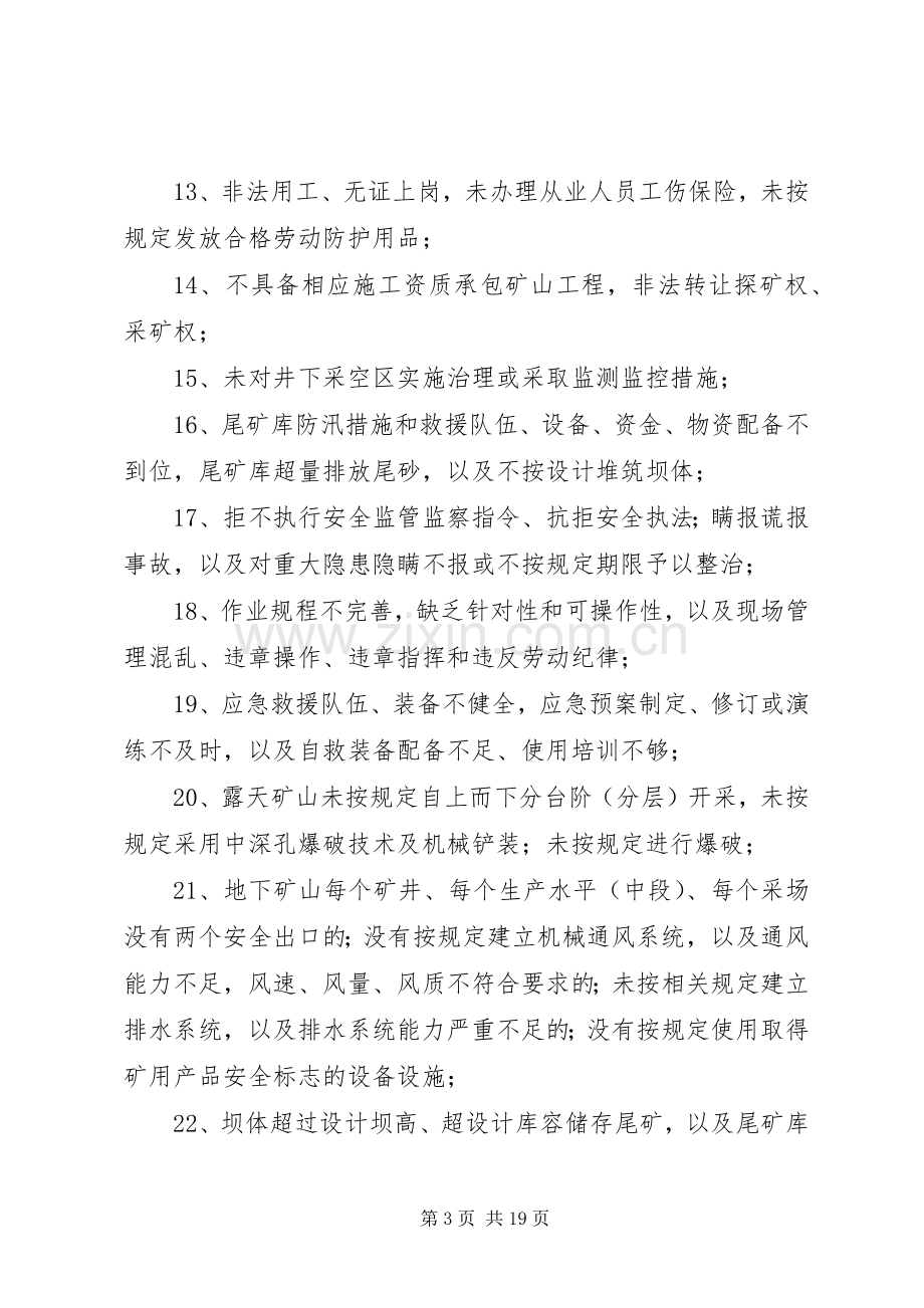 打非治违工作实施方案 .docx_第3页