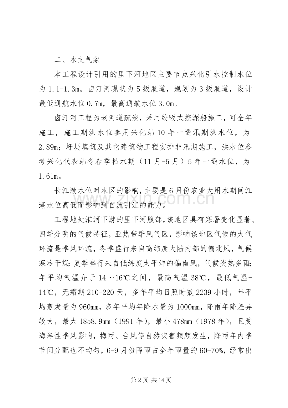 防汛措施度汛实施方案.docx_第2页