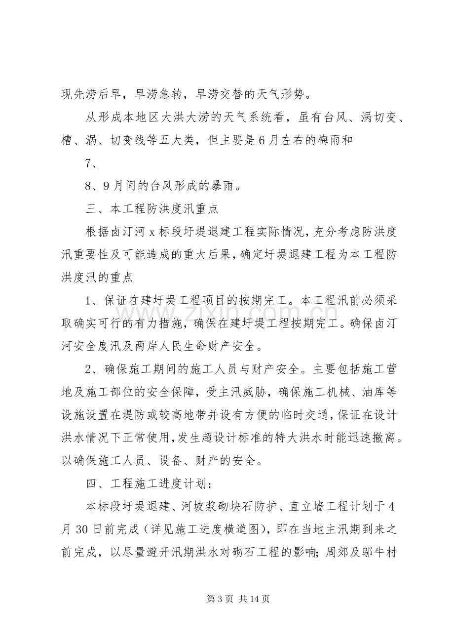 防汛措施度汛实施方案.docx_第3页