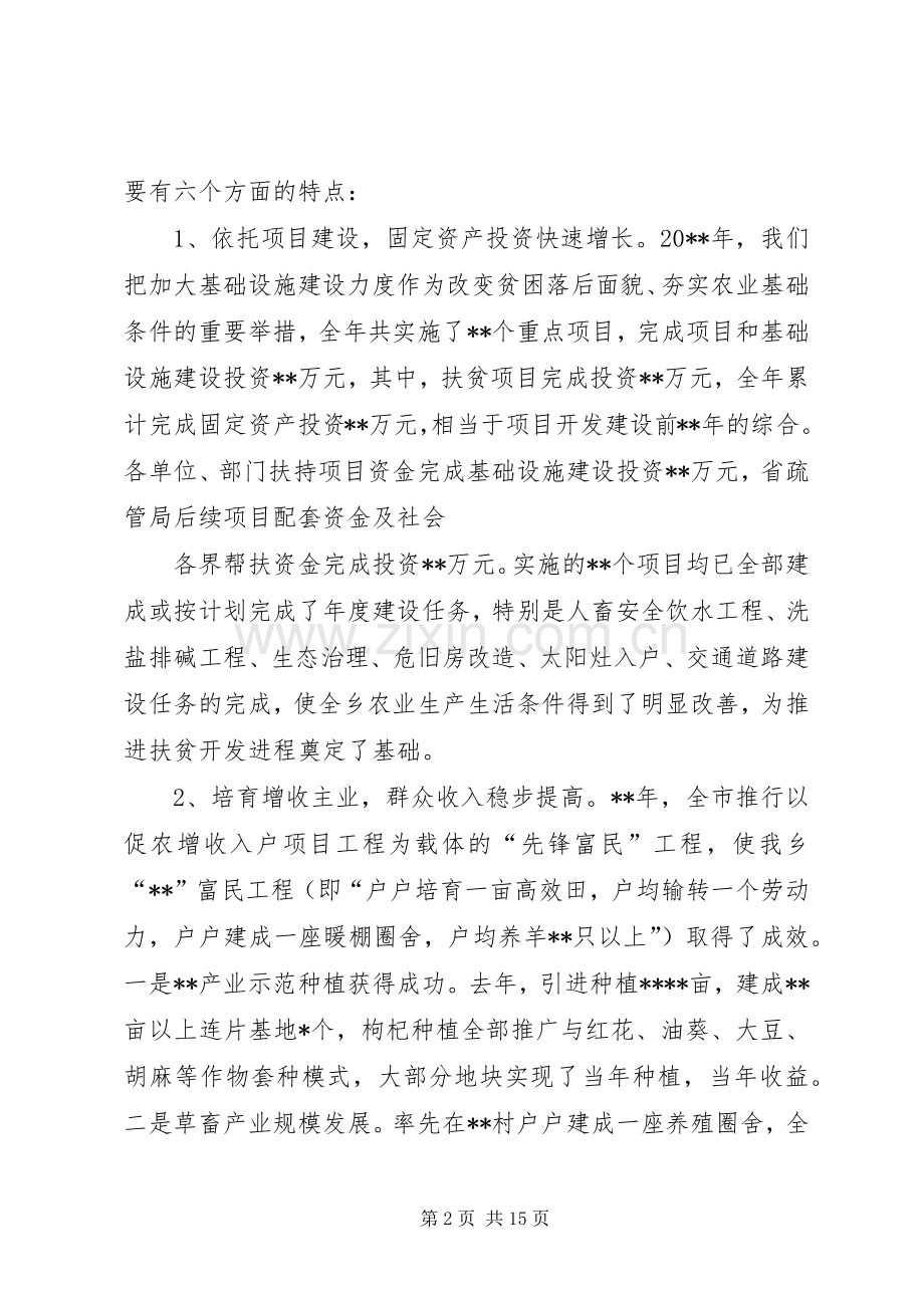 在全乡农业和农村工作会议的讲话五篇.docx_第2页