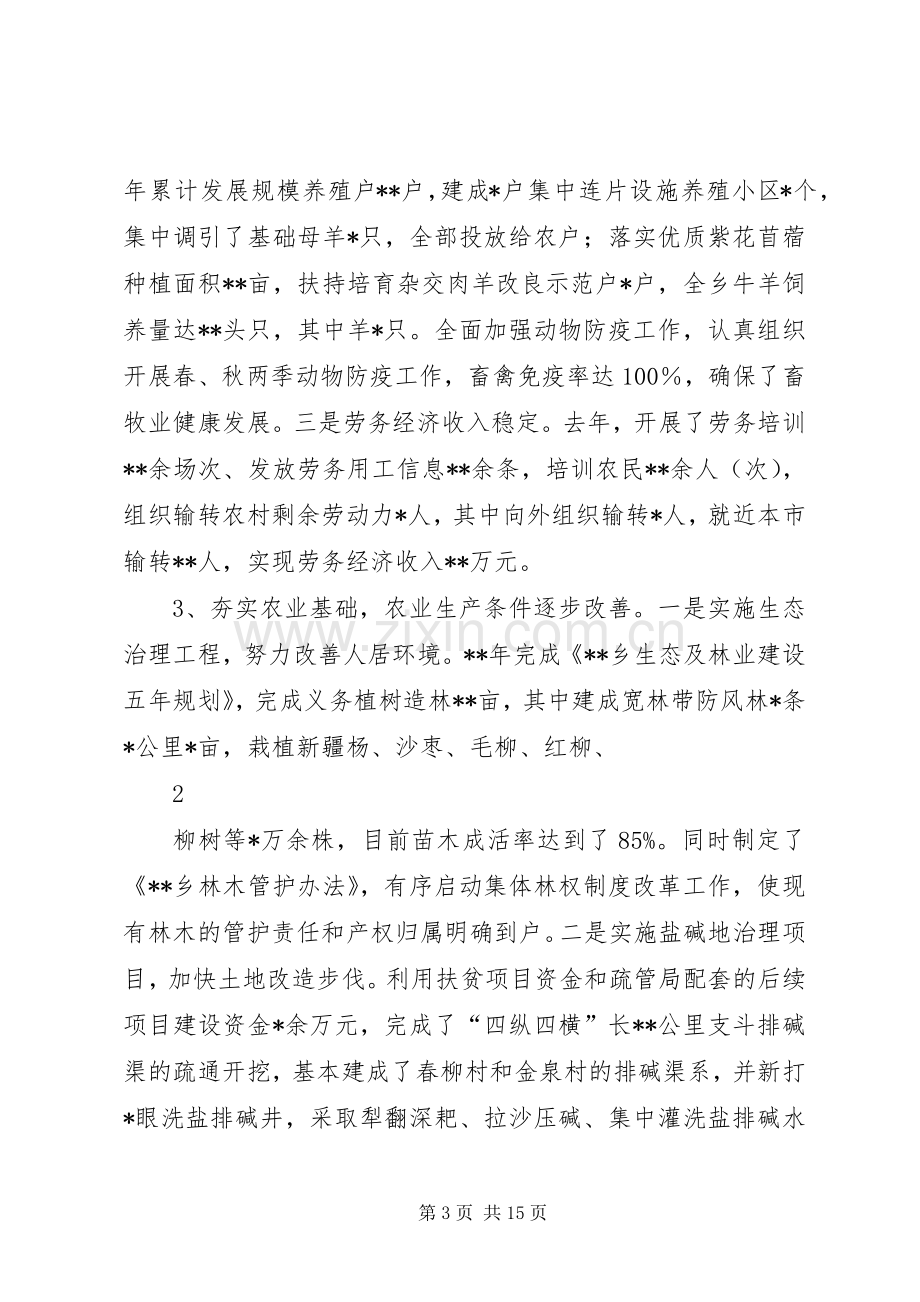 在全乡农业和农村工作会议的讲话五篇.docx_第3页