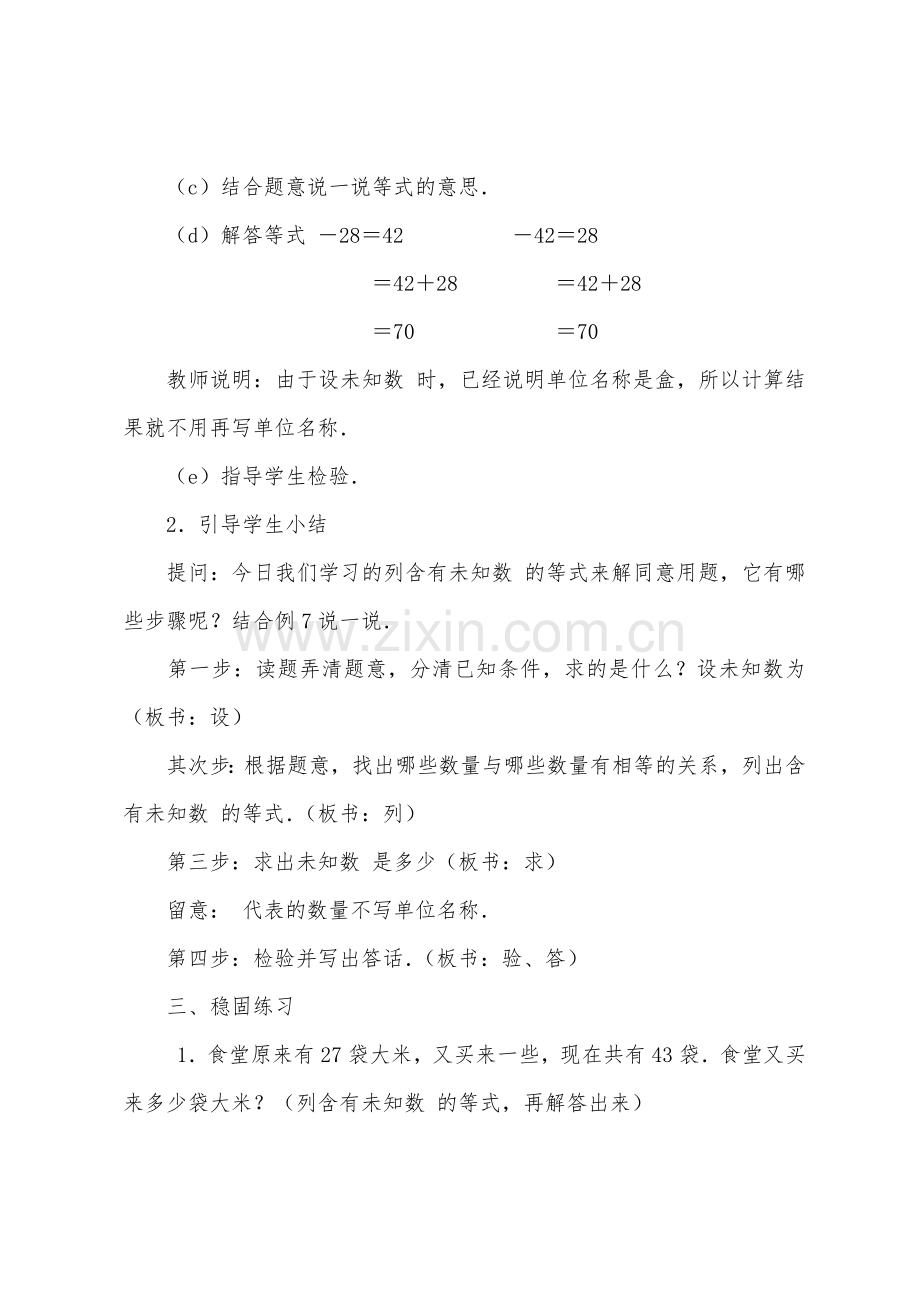 数学教案-列含有未知数X等式解应用题(一).docx_第3页