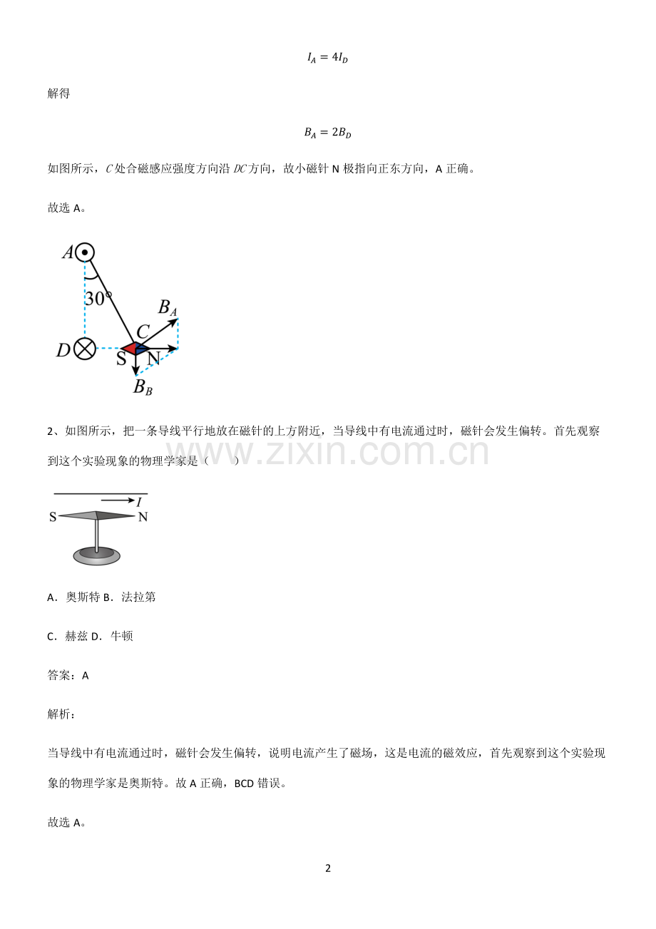 高中物理电磁感应与电磁波初步基础知识题库.pdf_第2页