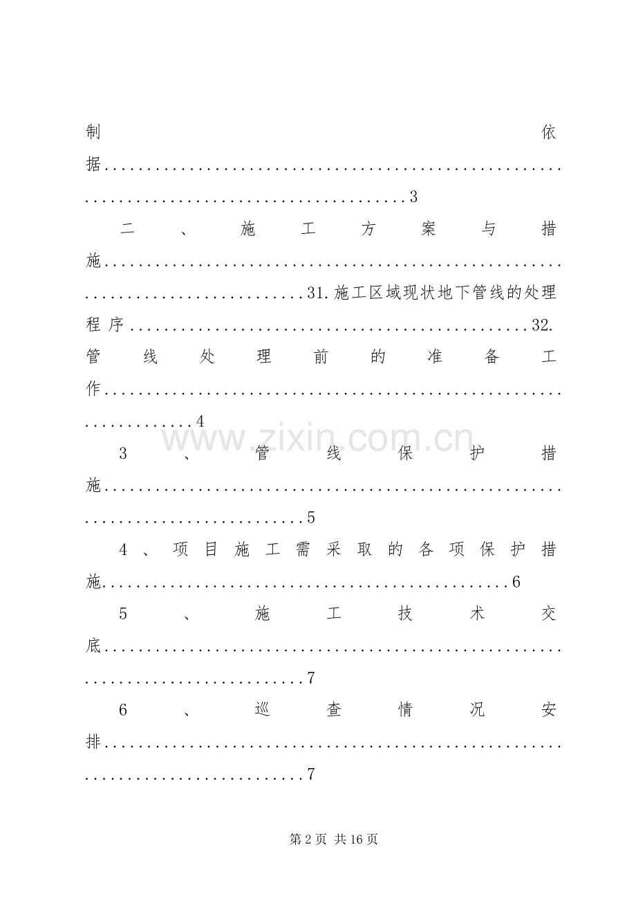 地下管线保护专项实施方案 .docx_第2页