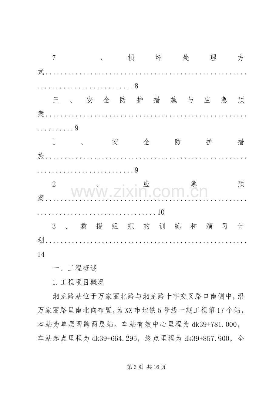 地下管线保护专项实施方案 .docx_第3页