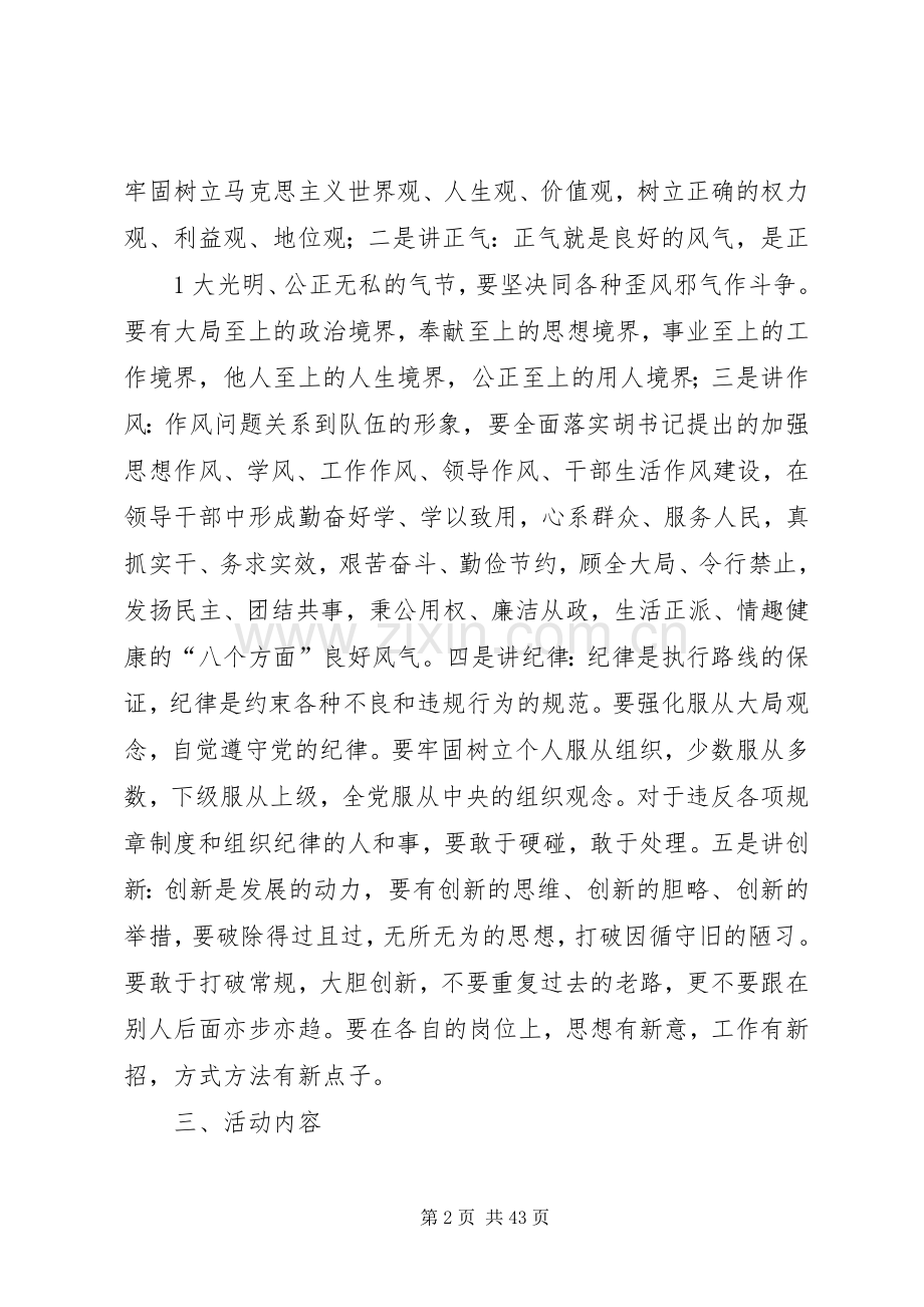 关于开展加强思想作风纪律建设活动的方案.docx_第2页