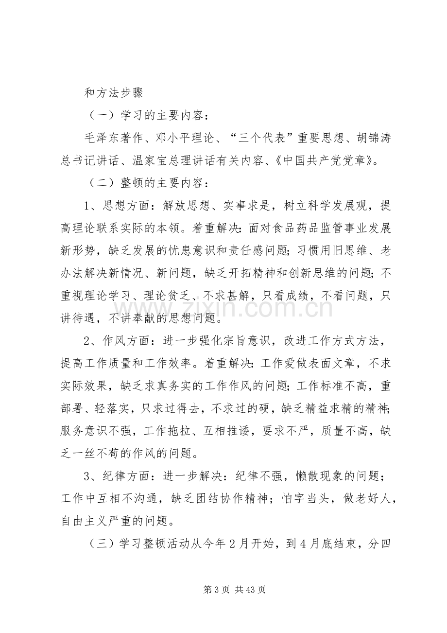 关于开展加强思想作风纪律建设活动的方案.docx_第3页