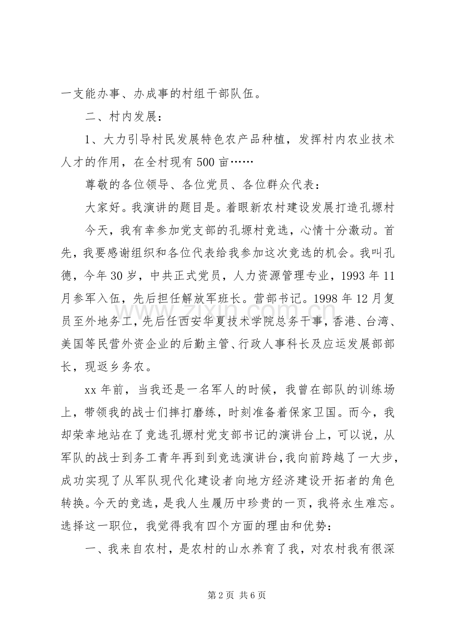 党支部书记竞选演讲稿.docx_第2页