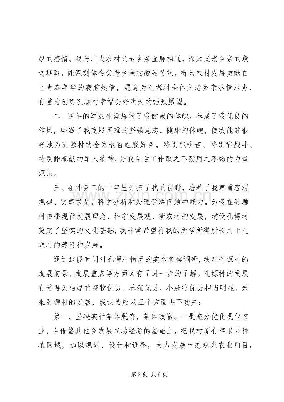 党支部书记竞选演讲稿.docx_第3页