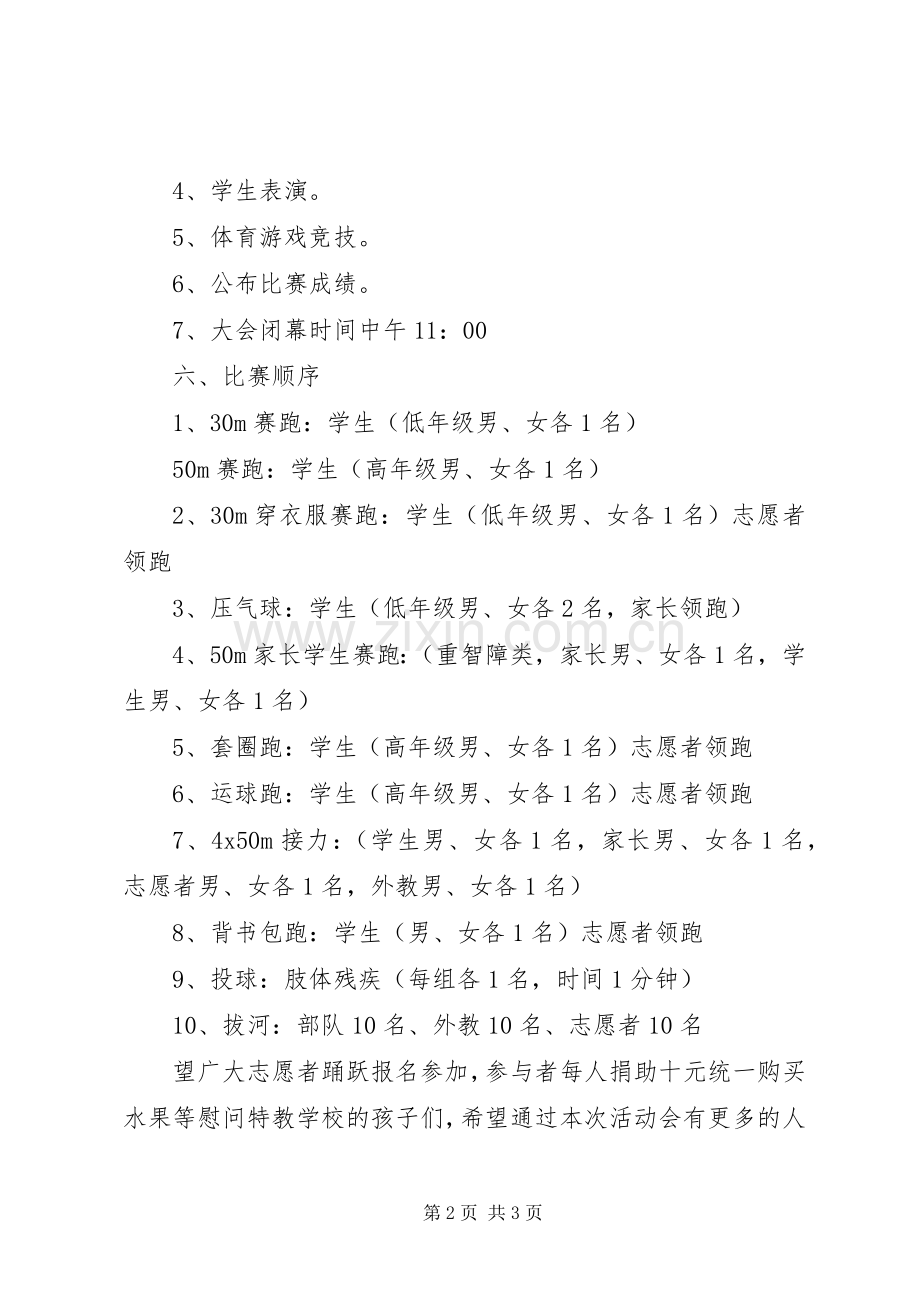 XX年助残日活动实施方案.docx_第2页